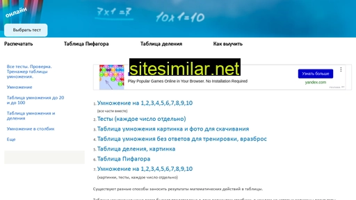 tablica-umnozheniya.ru alternative sites