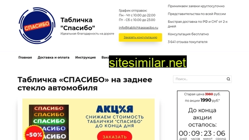 tablichkaspasibo.ru alternative sites