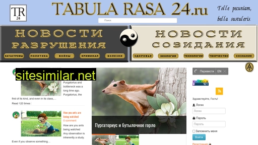 tabula-rasa24.ru alternative sites
