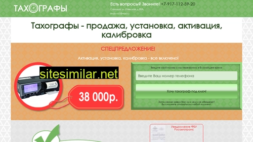 tachograph-samara.ru alternative sites