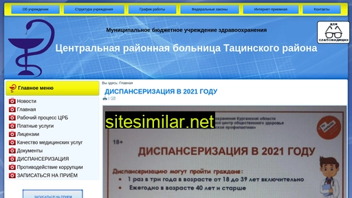 tacina-crb.ru alternative sites