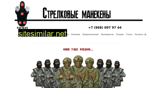 tacman.ru alternative sites