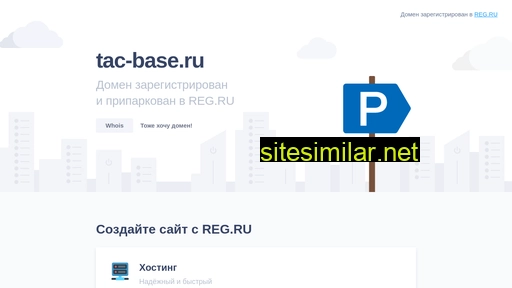 tac-base.ru alternative sites