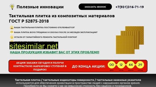 tactilstep.ru alternative sites