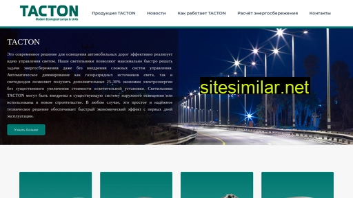 tacton.ru alternative sites