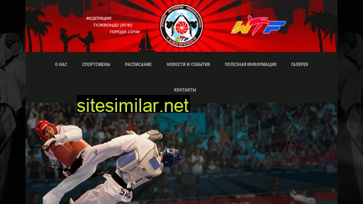 taekwondo-sochi.ru alternative sites