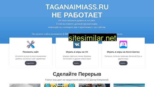 taganaimiass.ru alternative sites