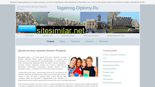 Taganrog-diplomy similar sites