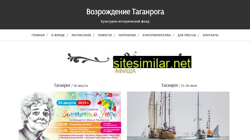 taganrogfond.ru alternative sites
