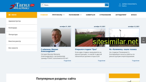 tagilathletics.ru alternative sites