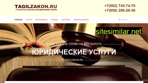 tagilzakon.ru alternative sites