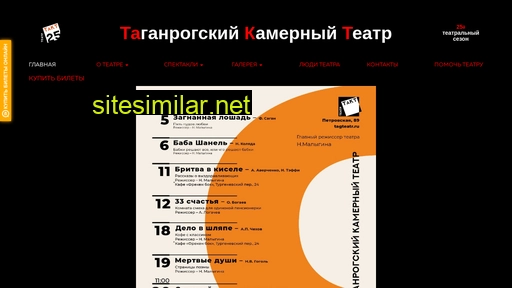 tagteatr.ru alternative sites