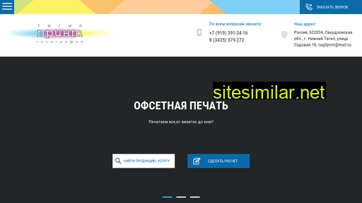 tagilprint.ru alternative sites