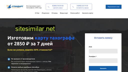 tahograf-card.ru alternative sites
