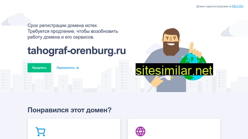 tahograf-orenburg.ru alternative sites