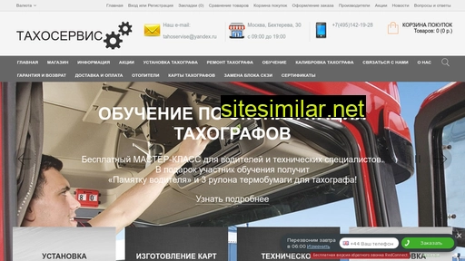 tahografff.ru alternative sites