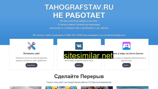 tahografstav.ru alternative sites