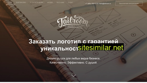 tailroom.ru alternative sites
