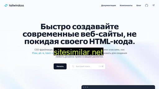 tailwindcss.ru alternative sites