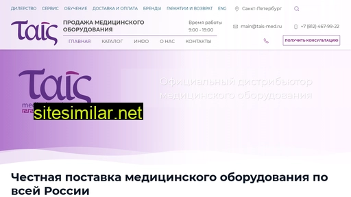 tais-med.ru alternative sites
