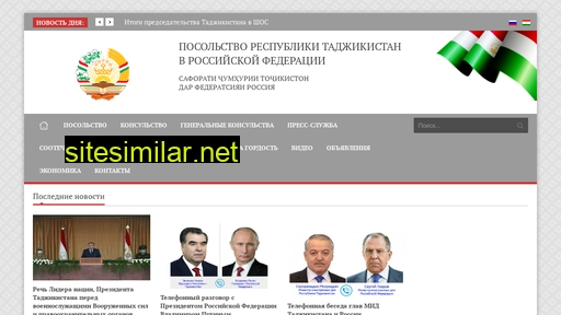 tajembassy.ru alternative sites