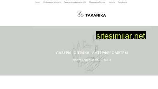 takanika.ru alternative sites