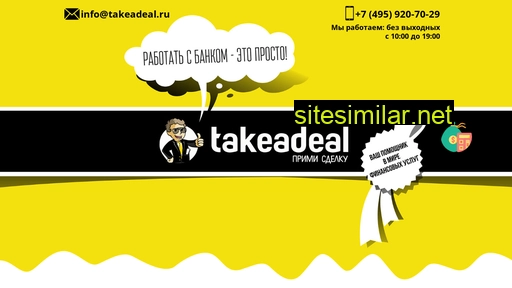takeadeal.ru alternative sites