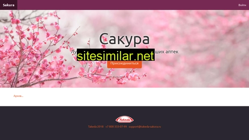 takeda-sakura.ru alternative sites