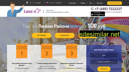 takeittaxi.ru alternative sites
