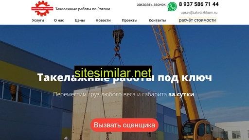 takelazhkom.ru alternative sites