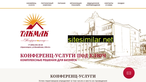 takmakconf.ru alternative sites