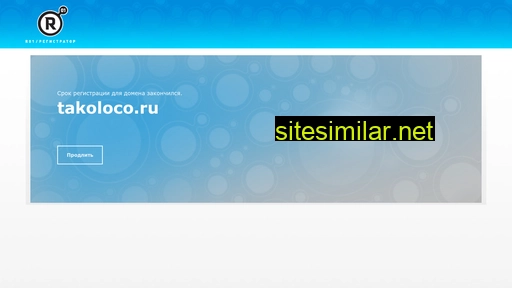 takoloco.ru alternative sites