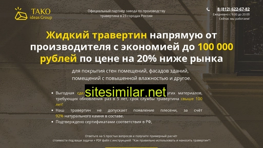 tako-travertin.ru alternative sites