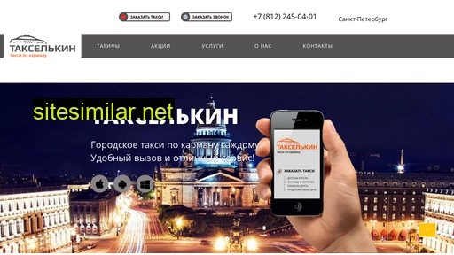 takselkin.ru alternative sites