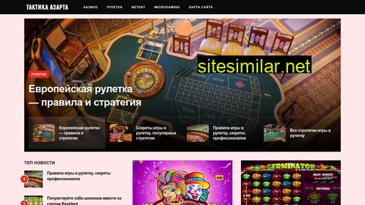 taktika-azarta.ru alternative sites