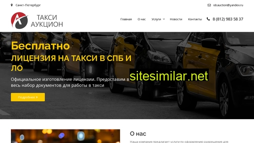Taksi-licenziya similar sites