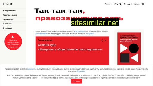 taktaktak.ru alternative sites