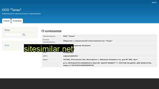 talan-its.ru alternative sites