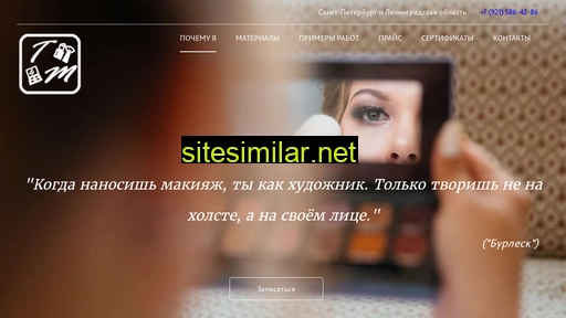 talantmakeup.ru alternative sites