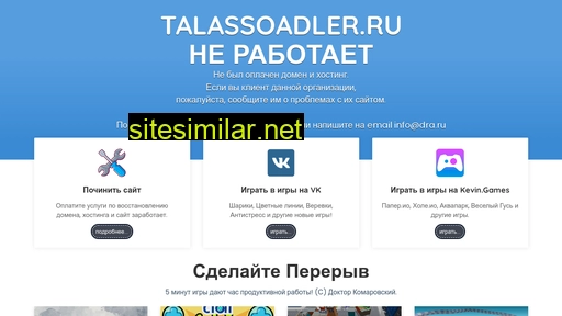 talassoadler.ru alternative sites