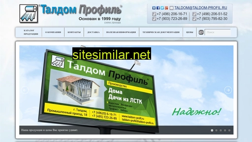taldom-profil.ru alternative sites