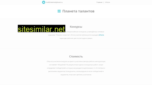 talentedplanet.ru alternative sites