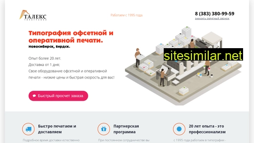 talexprint.ru alternative sites