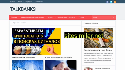 talkbanks.ru alternative sites