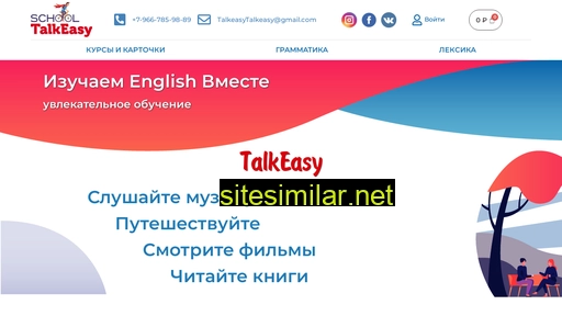 talkeasy.ru alternative sites