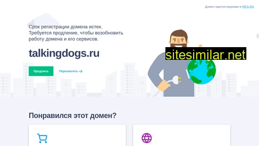 talkingdogs.ru alternative sites