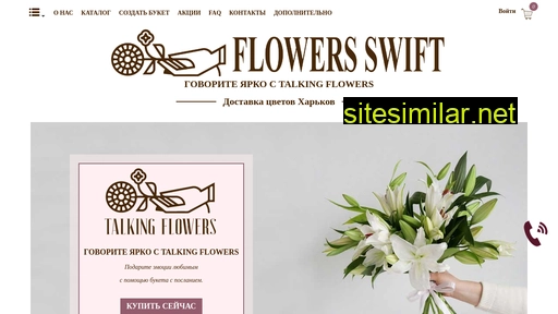 talkingflowers.ru alternative sites