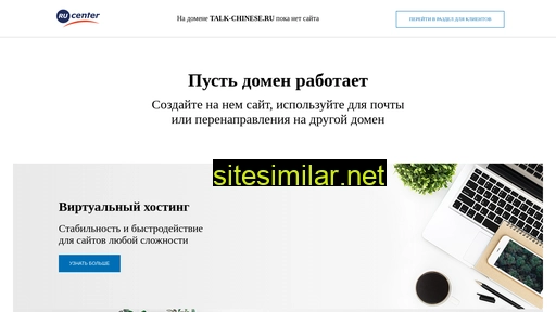 talk-chinese.ru alternative sites