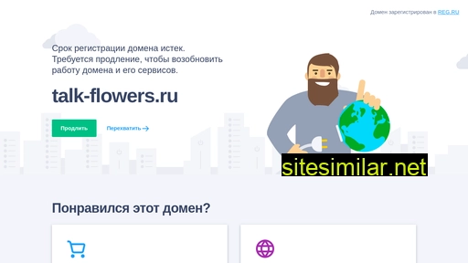 talk-flowers.ru alternative sites