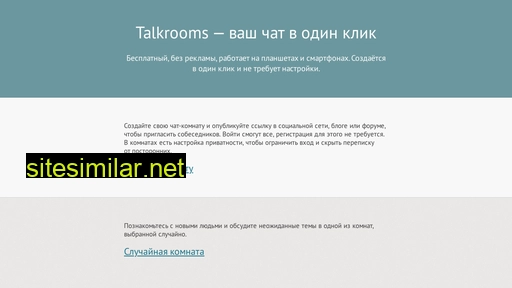 talkrooms.ru alternative sites